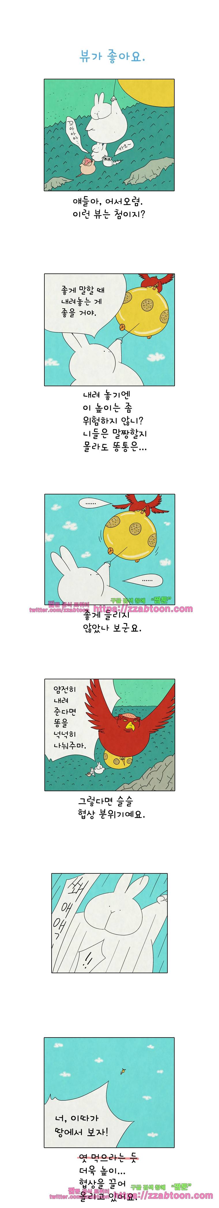 얌얌숲 당근길 토요요 188화. 뷰가 좋아요. 1