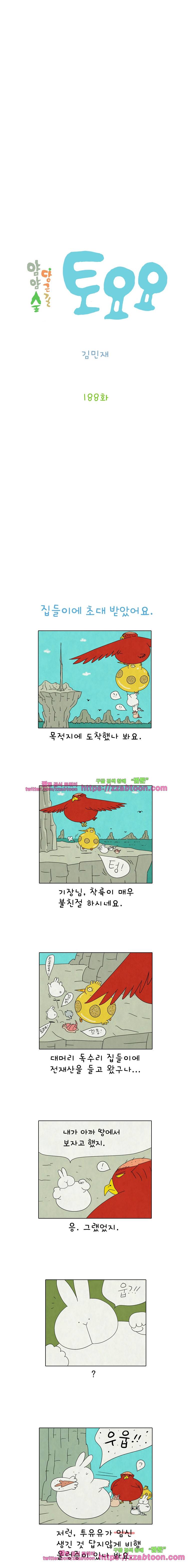 얌얌숲 당근길 토요요 188화. 뷰가 좋아요. 2