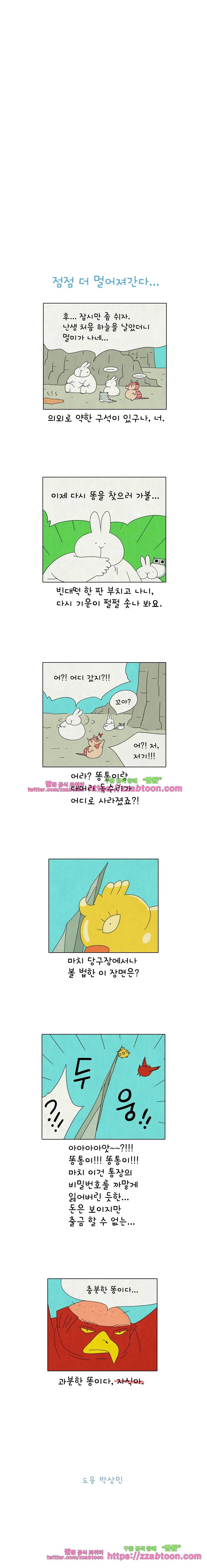 얌얌숲 당근길 토요요 188화. 뷰가 좋아요. 3