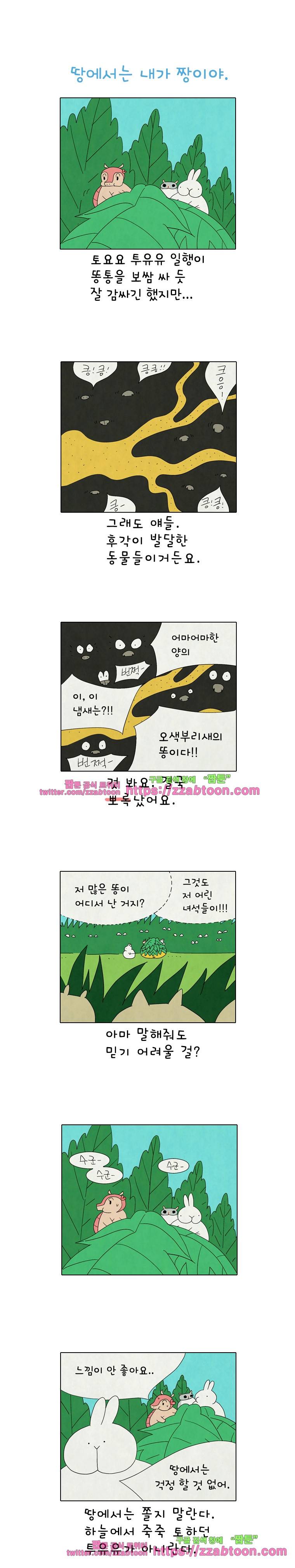 얌얌숲 당근길 토요요 198화. 숲 이름이 뭐예요? 1