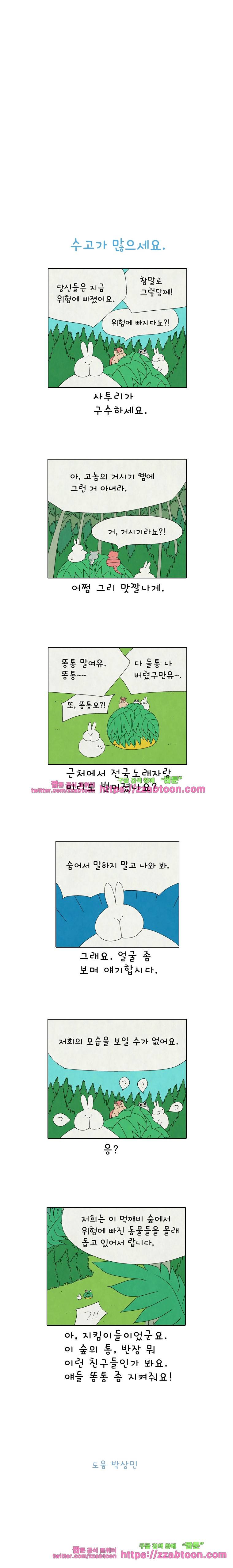 얌얌숲 당근길 토요요 198화. 숲 이름이 뭐예요? 3