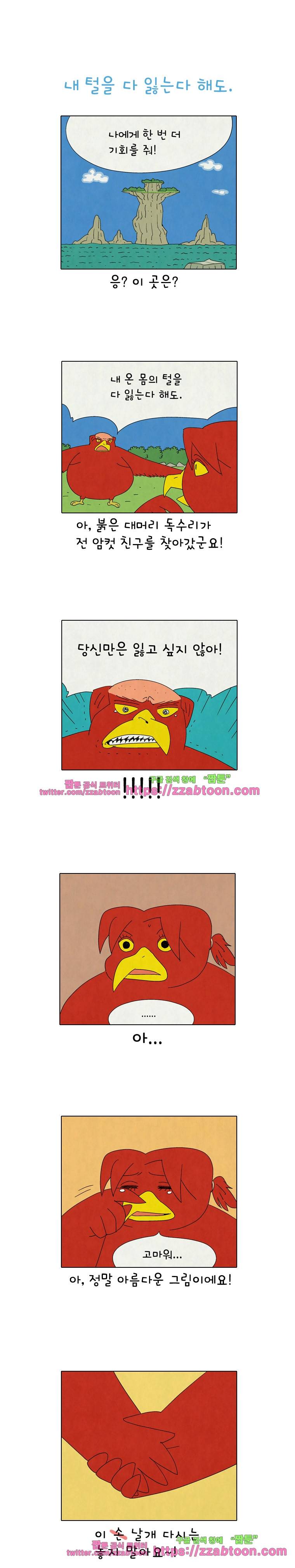 얌얌숲 당근길 토요요 208화. 내 털을 다 잃는다 해도. 1