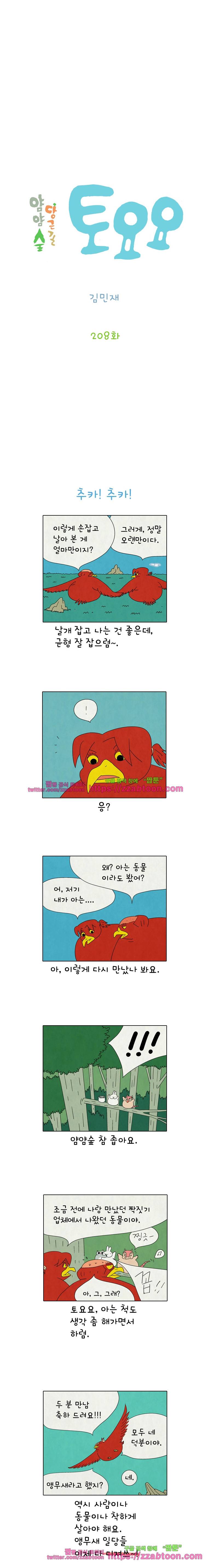 얌얌숲 당근길 토요요 208화. 내 털을 다 잃는다 해도. 2