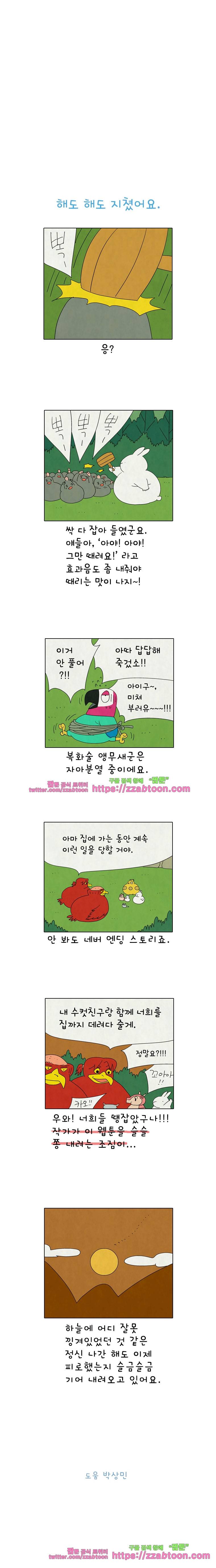 얌얌숲 당근길 토요요 208화. 내 털을 다 잃는다 해도. 3