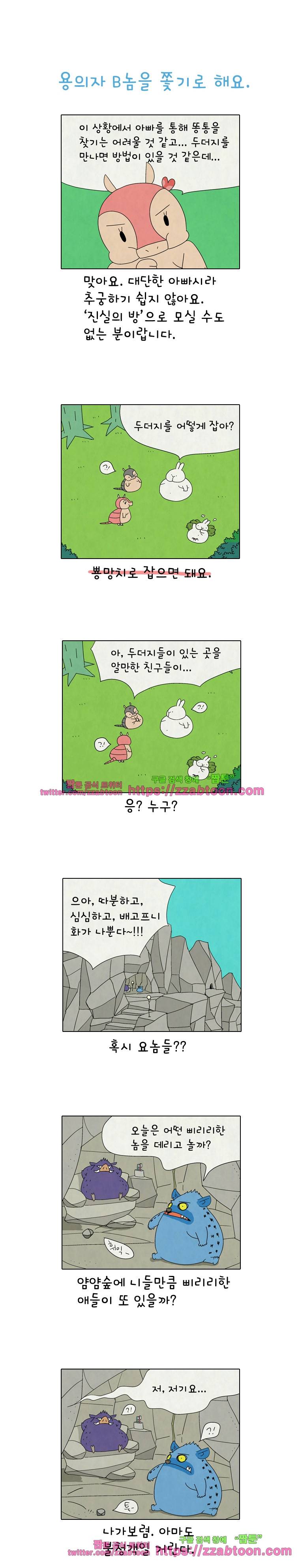 얌얌숲 당근길 토요요 217화. 술술 불어보렴. 1
