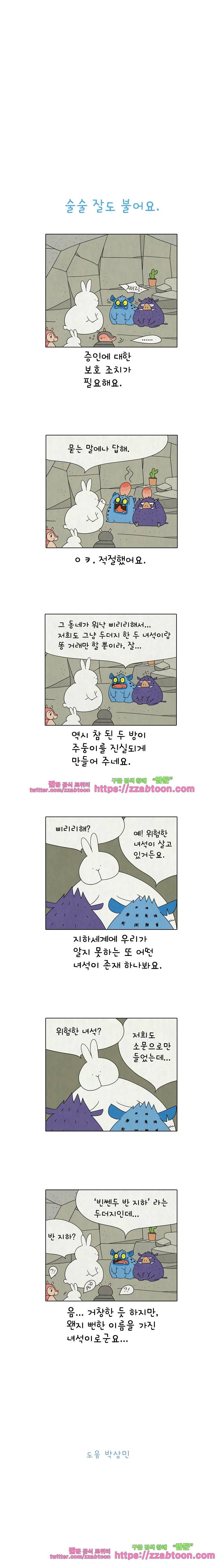 얌얌숲 당근길 토요요 217화. 술술 불어보렴. 3