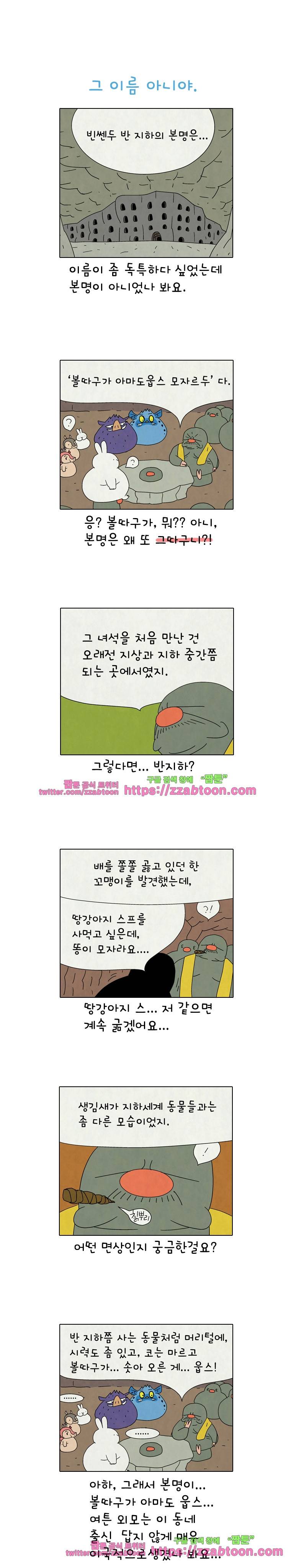얌얌숲 당근길 토요요 227화. 믿는 뿅망치에 정수리 찍혀요 1