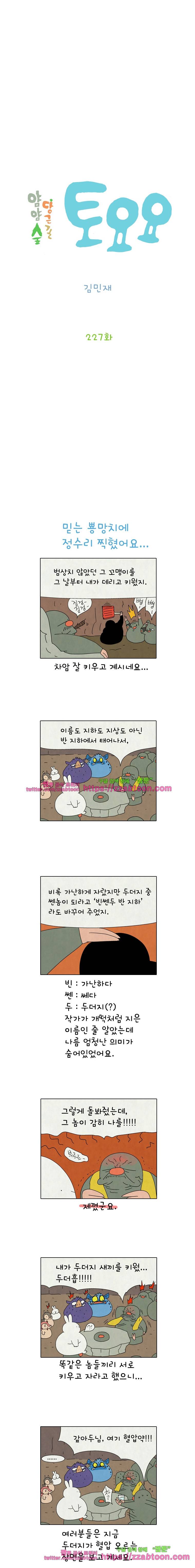 얌얌숲 당근길 토요요 227화. 믿는 뿅망치에 정수리 찍혀요 2