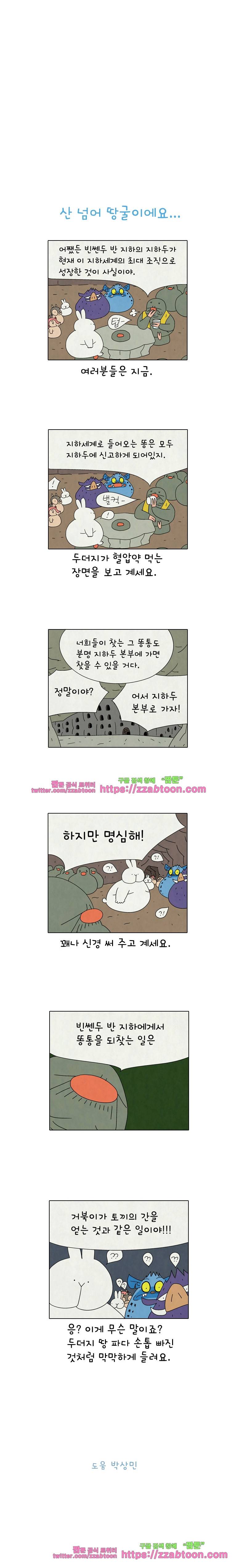 얌얌숲 당근길 토요요 227화. 믿는 뿅망치에 정수리 찍혀요 3