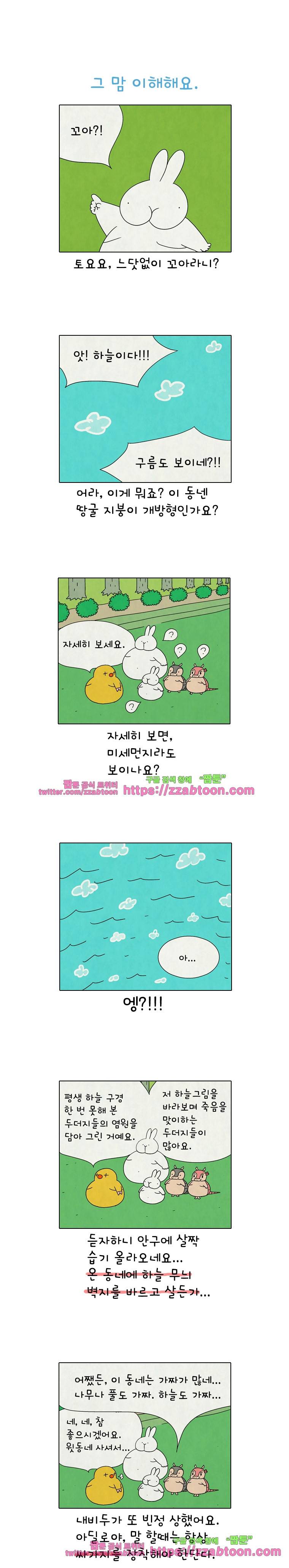 얌얌숲 당근길 토요요 237화. 두부 먼저 먹으렴. 1