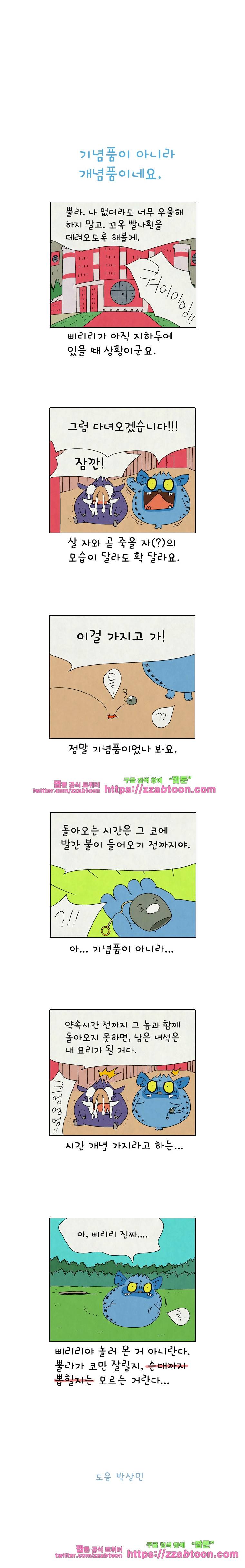 얌얌숲 당근길 토요요 237화. 두부 먼저 먹으렴. 3