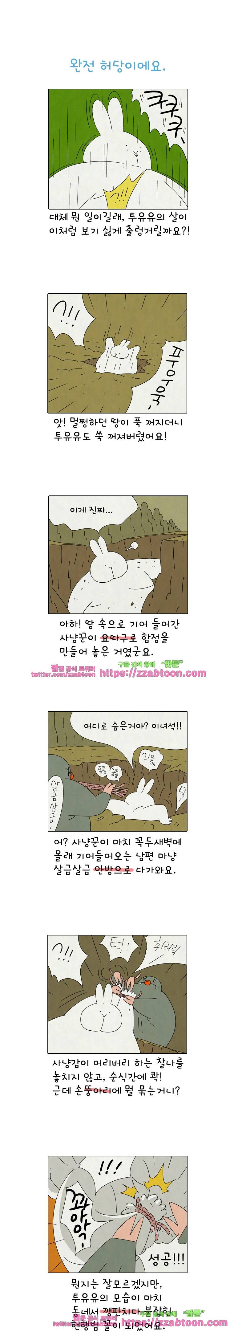얌얌숲 당근길 토요요 247화. 짐승살이 몰라요. 1