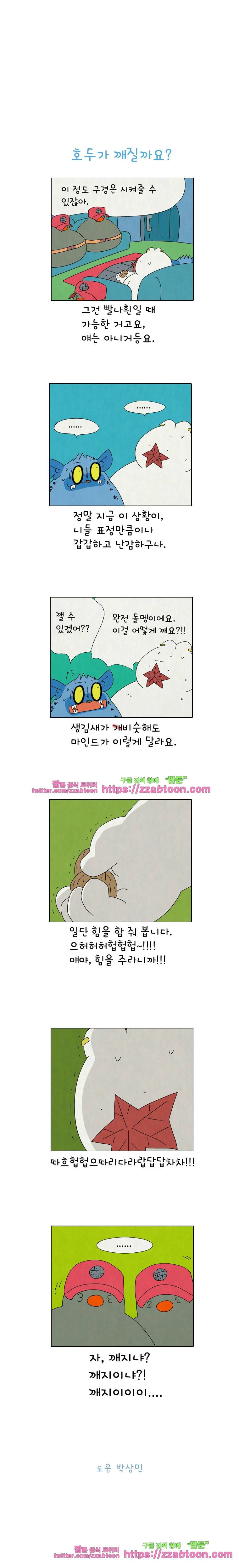 얌얌숲 당근길 토요요 257화. 알통 좀 보여주세염. 3