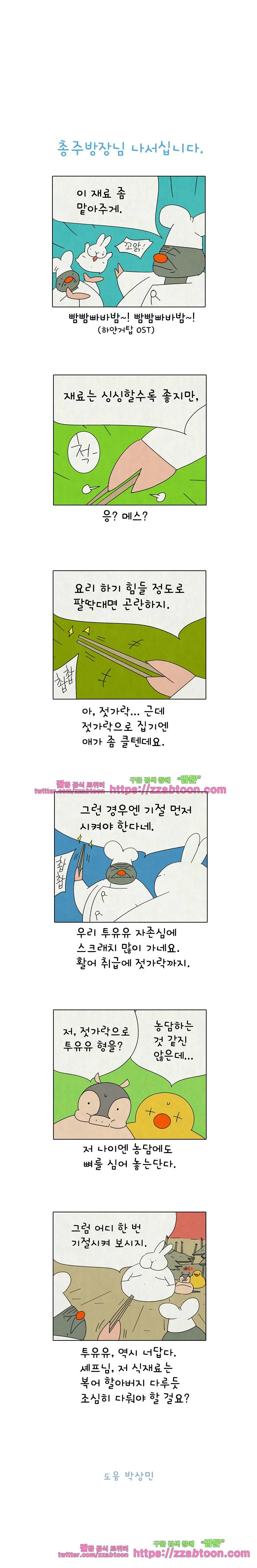 얌얌숲 당근길 토요요 267화. 총주방장님이세요. 3