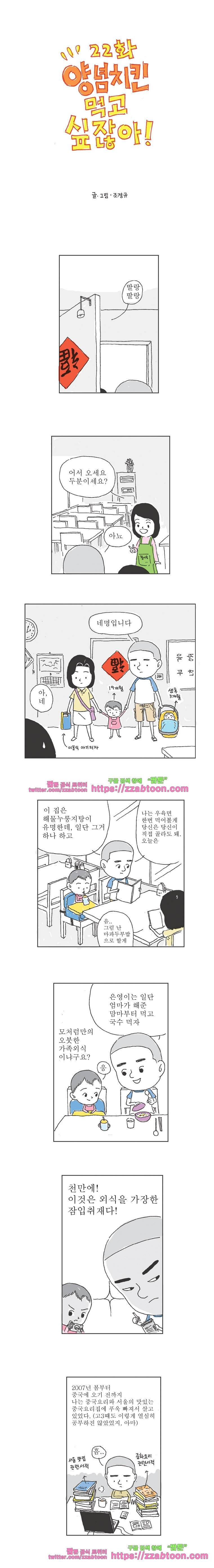 오무라이스 잼잼 22화 양념치킨 먹고 싶잖아! 1