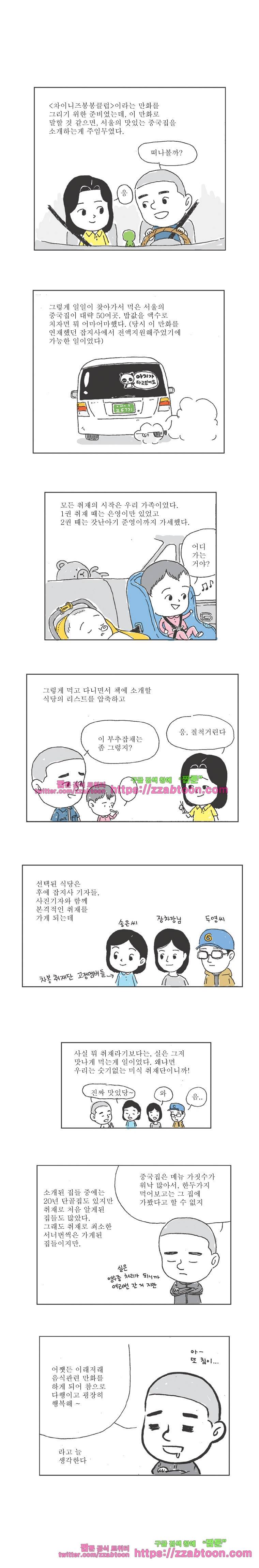 오무라이스 잼잼 22화 양념치킨 먹고 싶잖아! 2