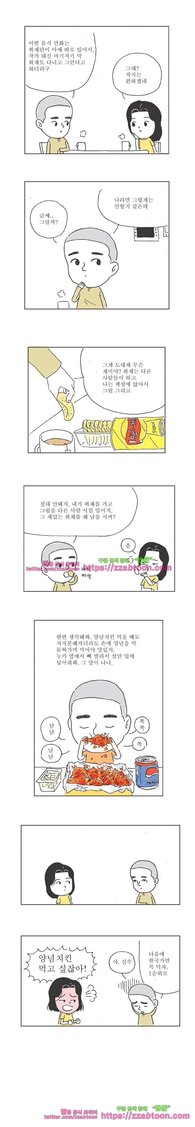 오무라이스 잼잼 22화 양념치킨 먹고 싶잖아! 3