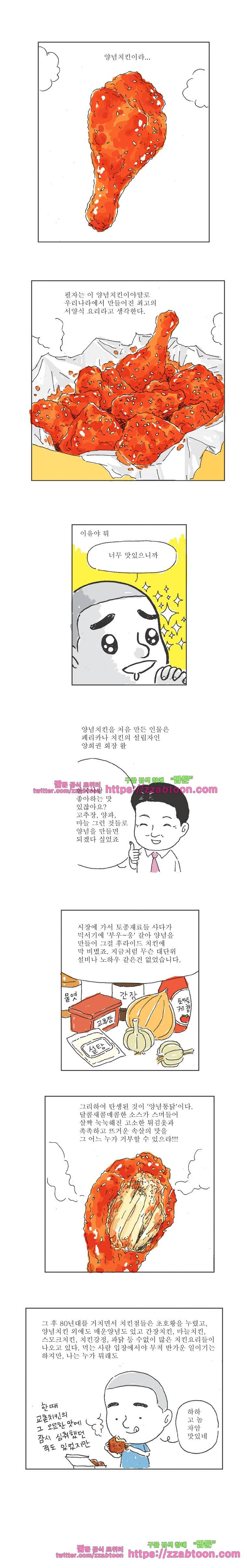 오무라이스 잼잼 22화 양념치킨 먹고 싶잖아! 4