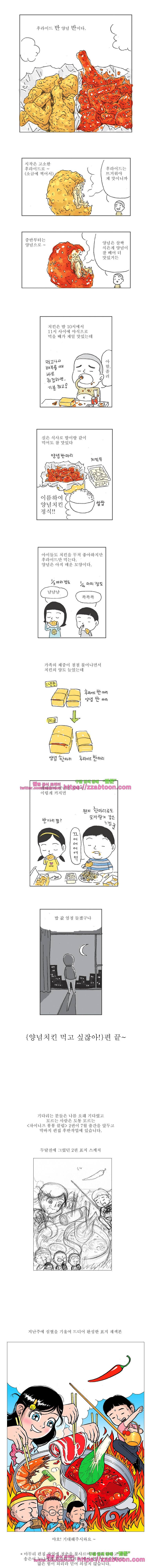 오무라이스 잼잼 22화 양념치킨 먹고 싶잖아! 5