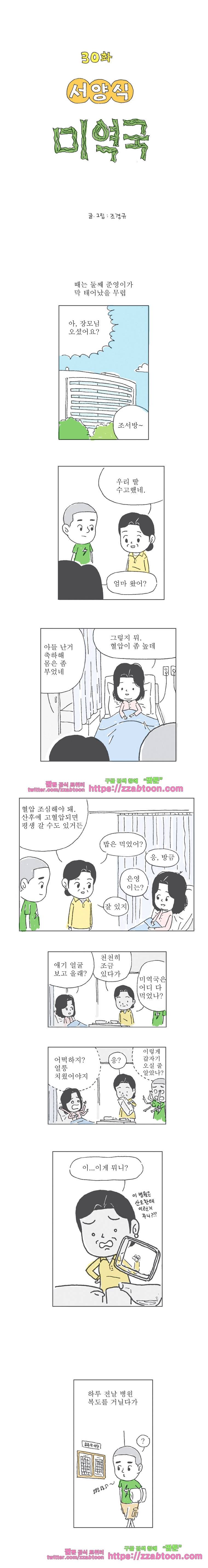 오무라이스 잼잼 30화 서양식 미역국 1