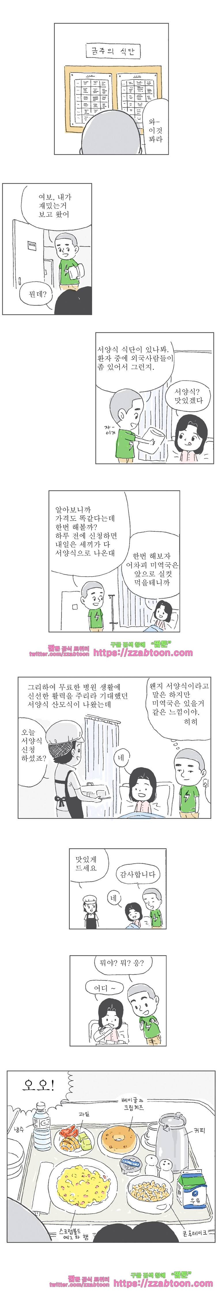 오무라이스 잼잼 30화 서양식 미역국 2