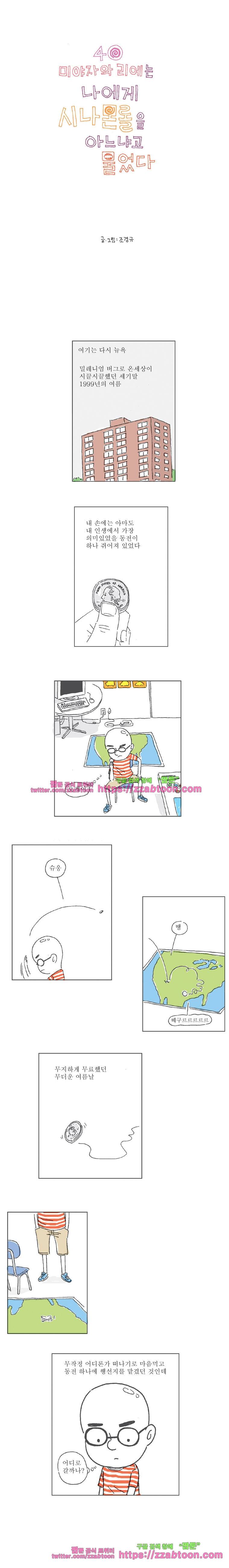 오무라이스 잼잼 40화 미야자와 리에는 나에게 시나몬롤을 아느냐고 물었다 1