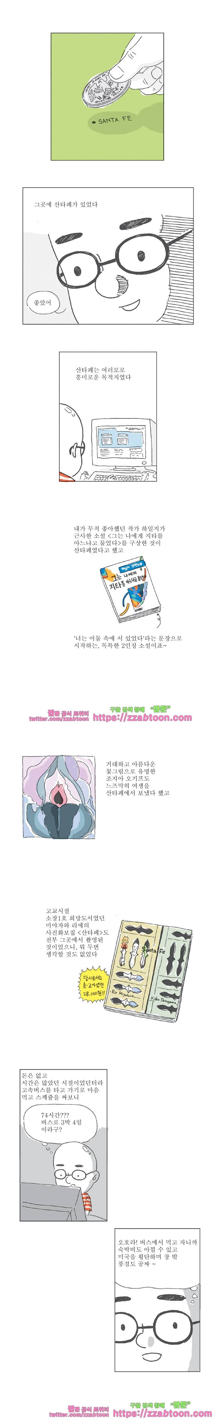 오무라이스 잼잼 40화 미야자와 리에는 나에게 시나몬롤을 아느냐고 물었다 2