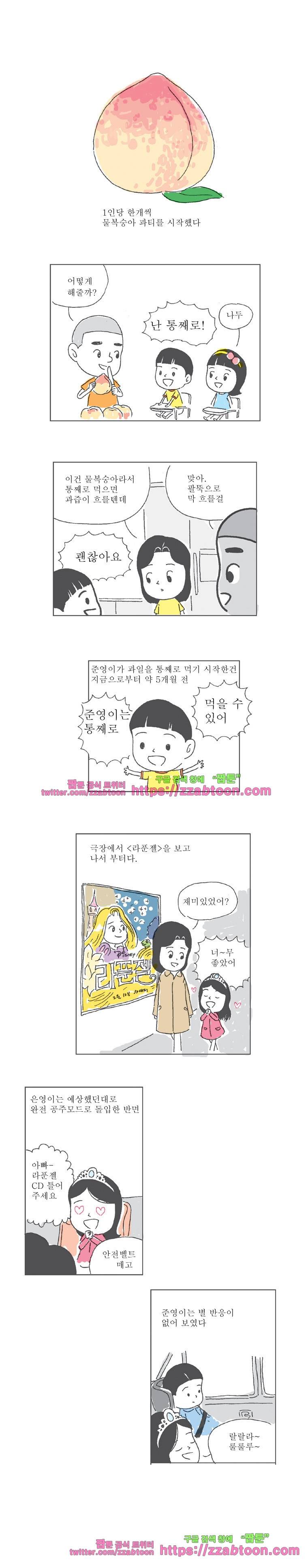 오무라이스 잼잼후기 물복숭아는 통째로! 2