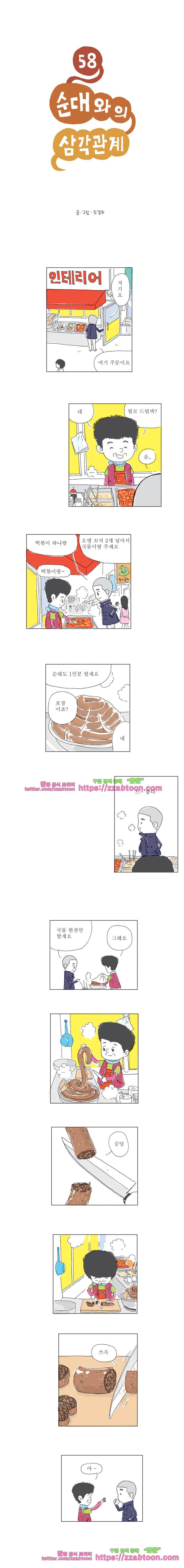 오무라이스 잼잼 58화 순대와의 삼각관계 1