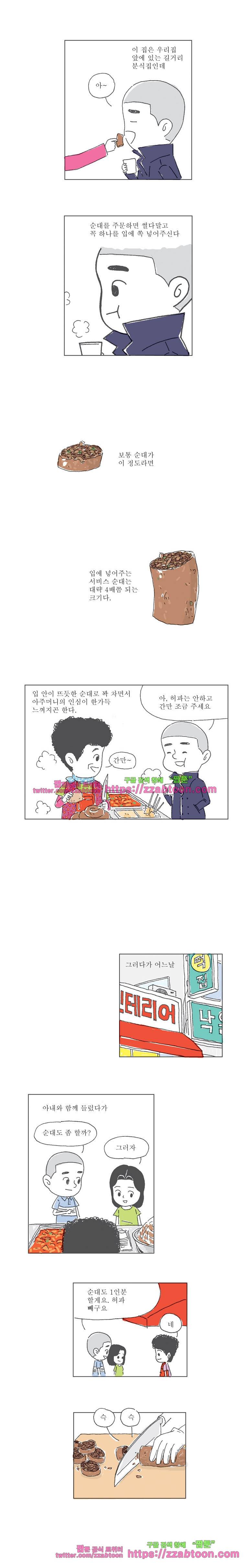 오무라이스 잼잼 58화 순대와의 삼각관계 2