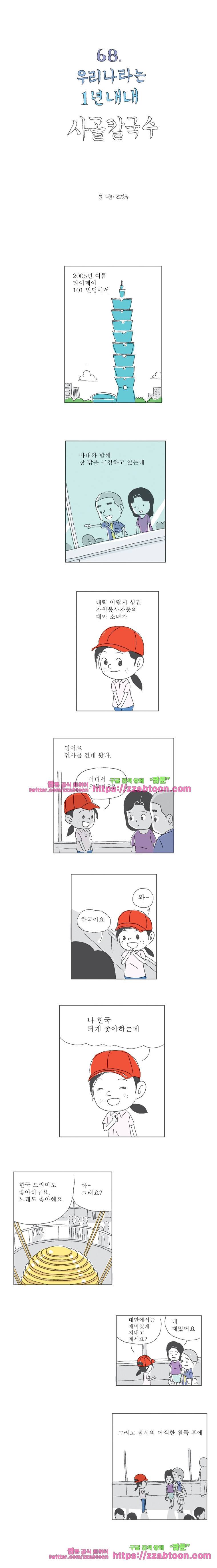 오무라이스 잼잼 68화 우리나라는 1년 내내 사골칼국수 1