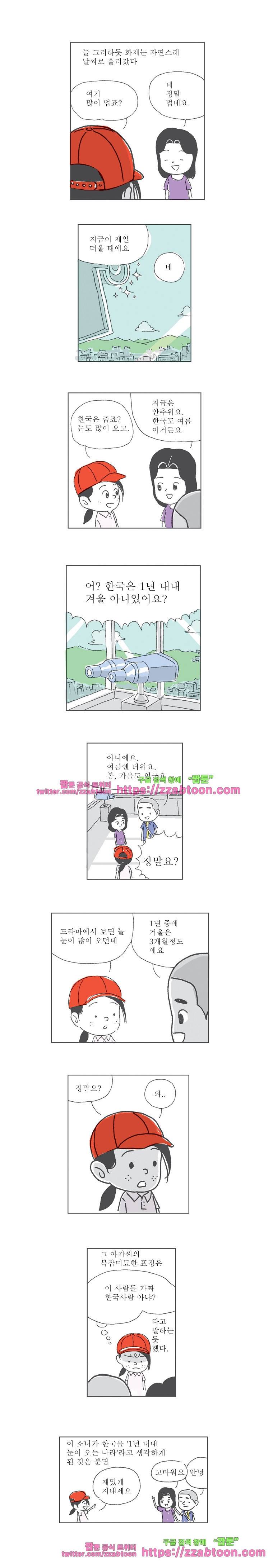 오무라이스 잼잼 68화 우리나라는 1년 내내 사골칼국수 2