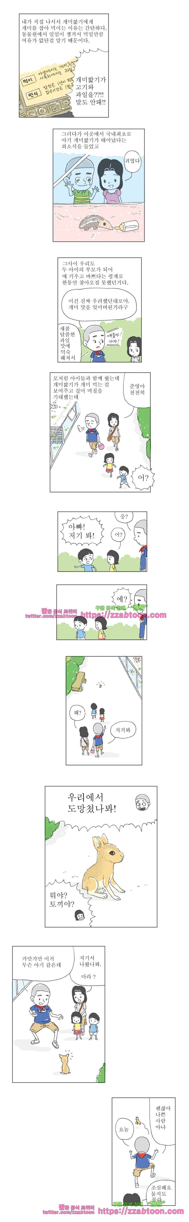 오무라이스 잼잼 76화 긴 혀로 날치알을 낼름낼름 2