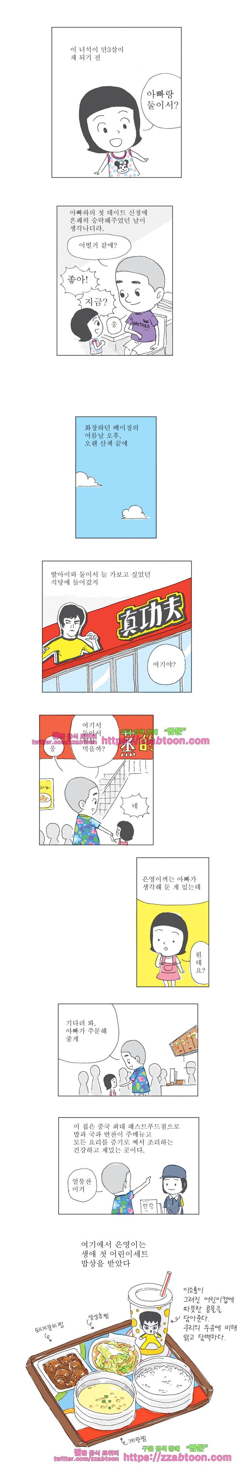 오무라이스 잼잼 85화 오늘 어린이세트는 불만족 2