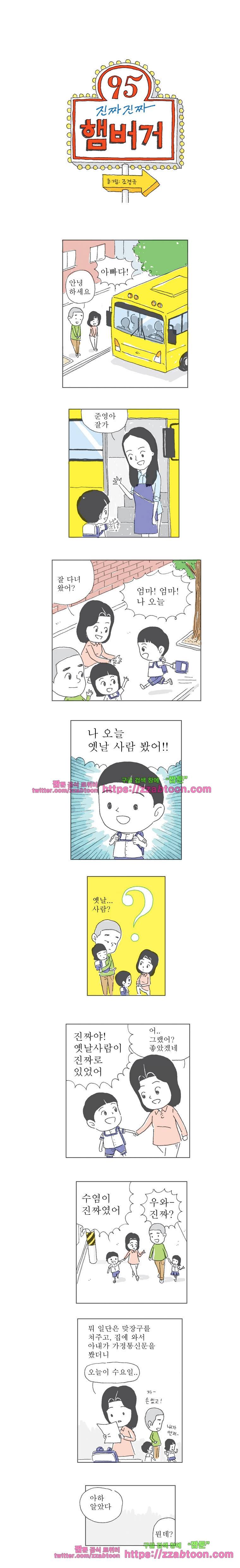 오무라이스 잼잼 95화 진짜진짜 햄버거 1