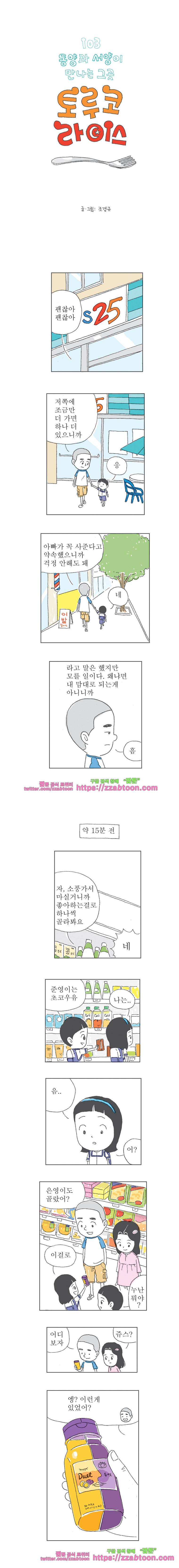 오무라이스 잼잼 103화 동양과 서양이 만나는 토루코라이스 1