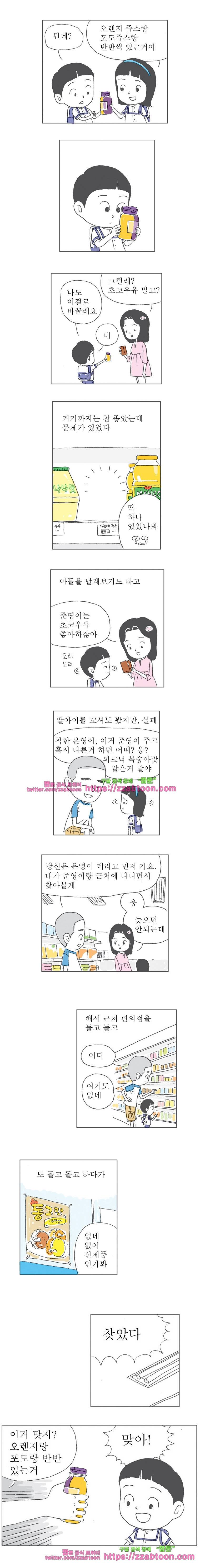 오무라이스 잼잼 103화 동양과 서양이 만나는 토루코라이스 2