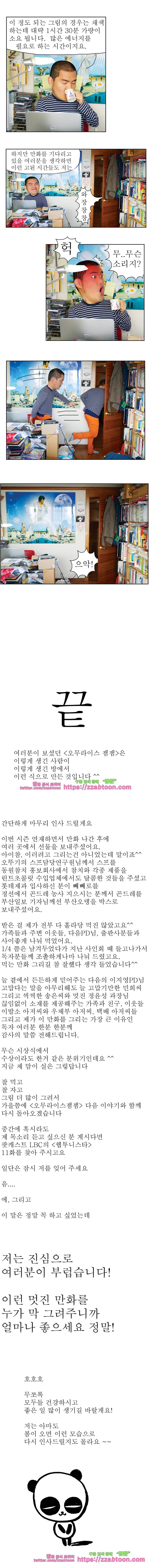 오무라이스 잼잼 시즌5 후기 7