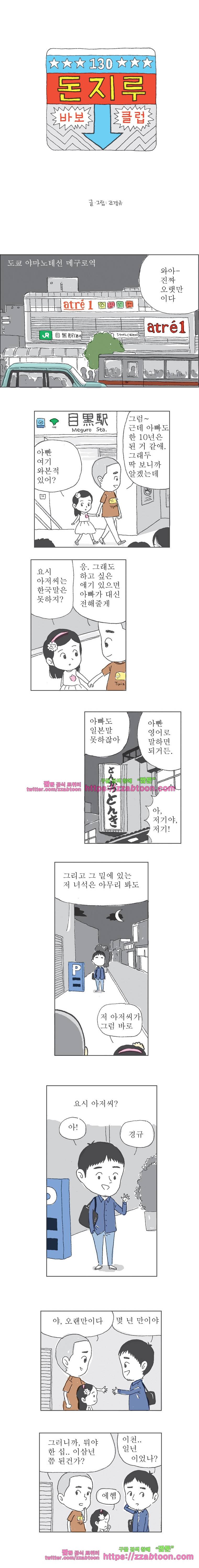 오무라이스 잼잼 130화 돈지루 바보 클럽 1
