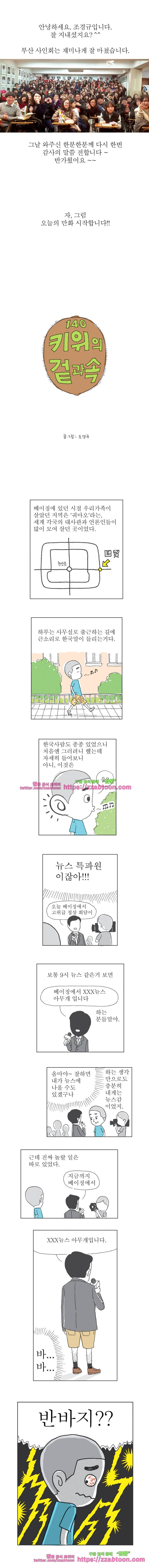 오무라이스 잼잼 140화 키위의 겉과 속 1