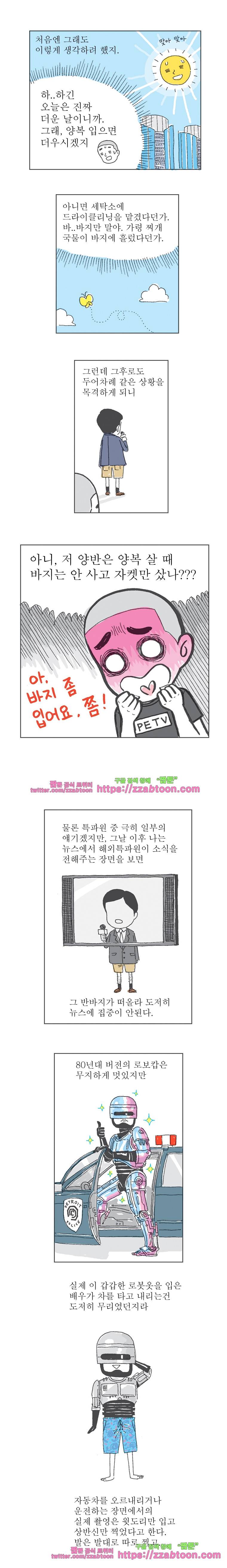 오무라이스 잼잼 140화 키위의 겉과 속 2