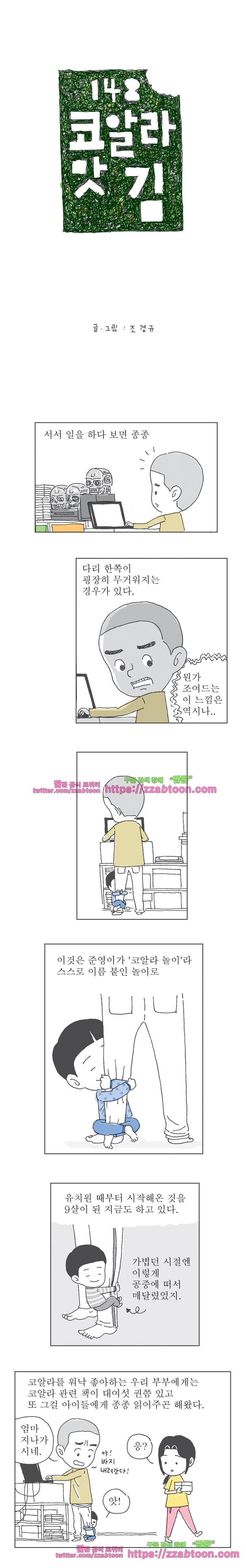 오무라이스 잼잼 148화 코알라맛 김 1