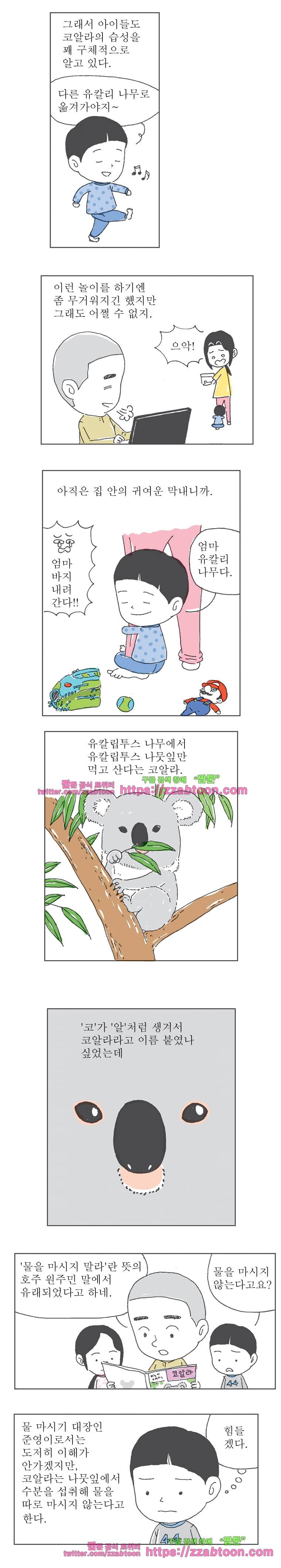 오무라이스 잼잼 148화 코알라맛 김 2