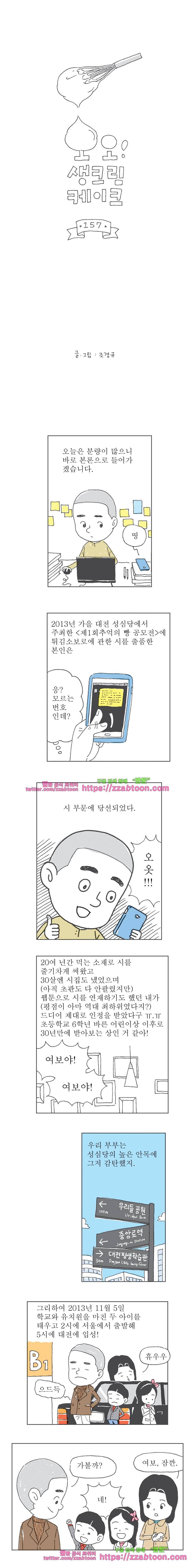 오무라이스 잼잼 157화 오오! 생크림케이크 1