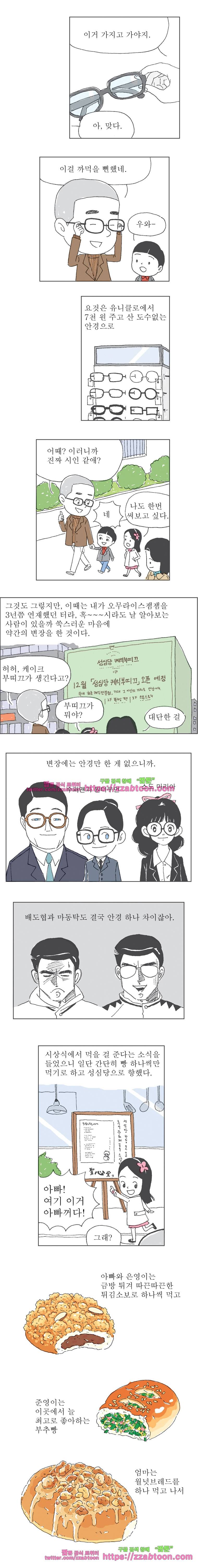 오무라이스 잼잼 157화 오오! 생크림케이크 2