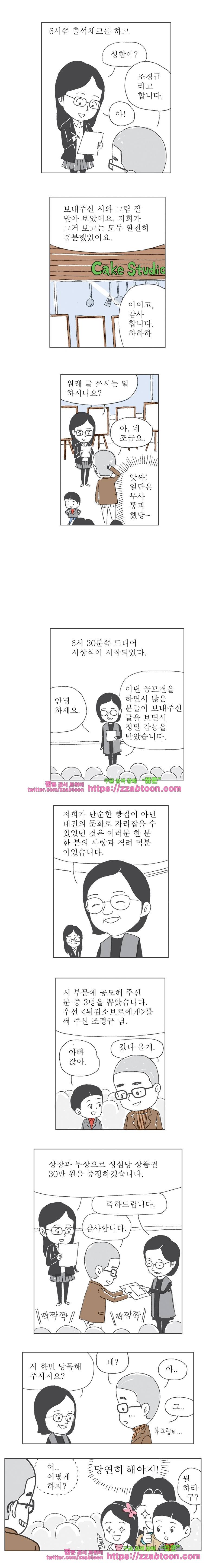 오무라이스 잼잼 157화 오오! 생크림케이크 3
