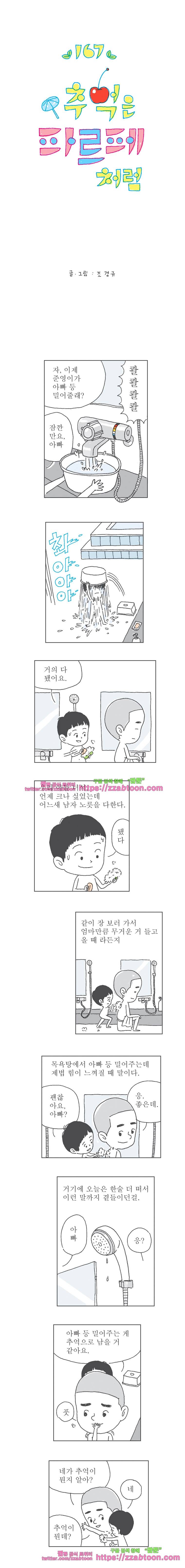 오무라이스 잼잼 167화 추억은 파르페처럼 1