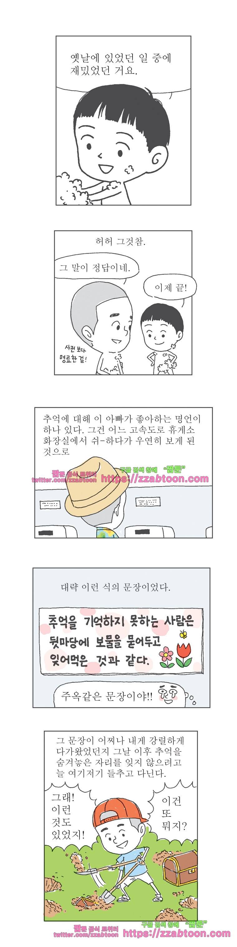 오무라이스 잼잼 167화 추억은 파르페처럼 2