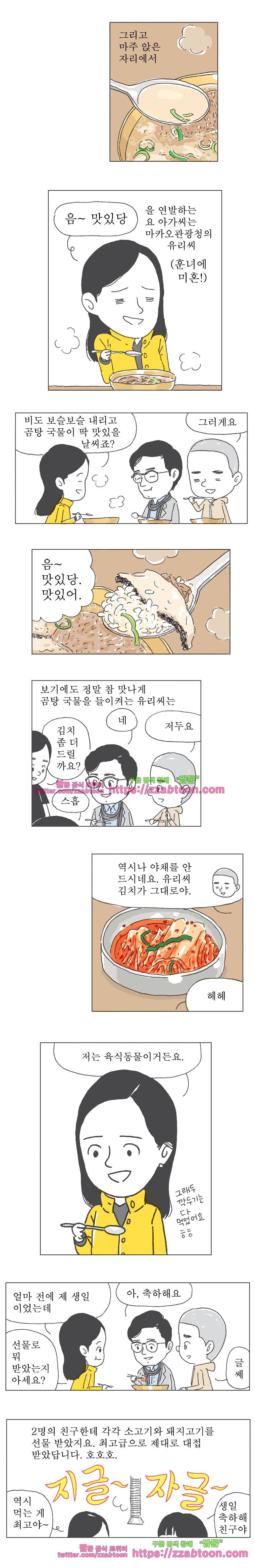 오무라이스 잼잼 175화 따봉! 쭈빠빠오 2