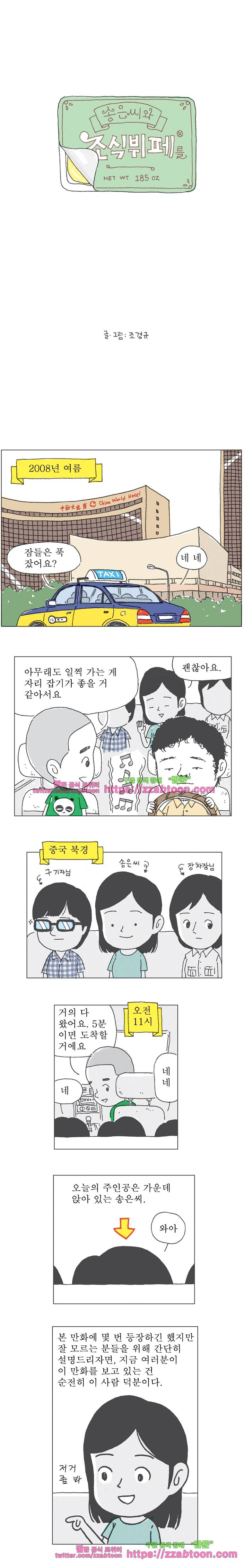 오무라이스 잼잼 185화 송은씨와 조식뷔페를 1